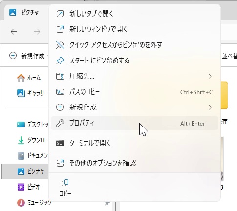ピクチャのプロパティ