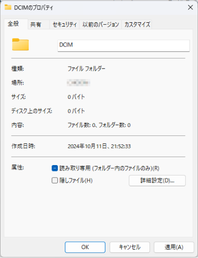 「隠しフォルダ」のチェックを外す