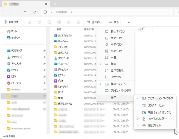 隠しファイルを表示