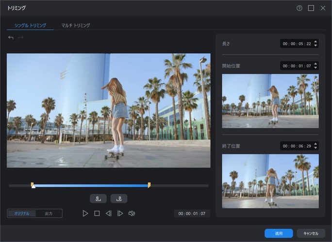 CyberLink PowerDirectorでトリミングする範囲を決める