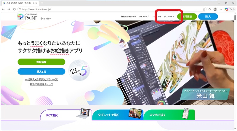 CLIP STUDIOのインストーラーをダウンロード