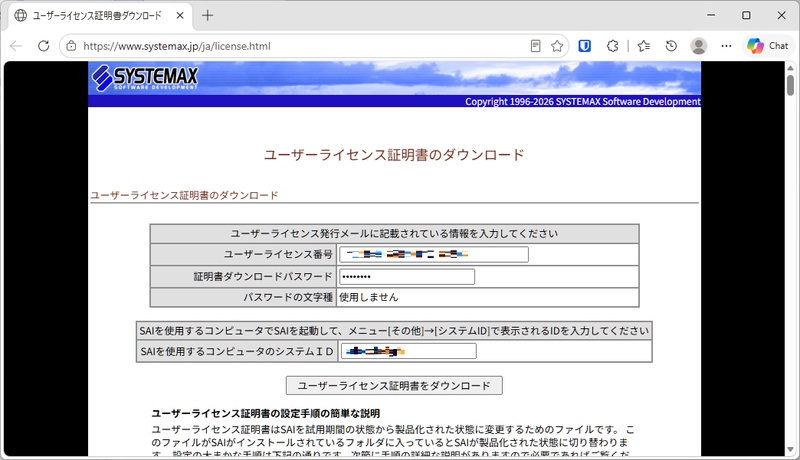ユーザーライセンス証明書をダウンロード