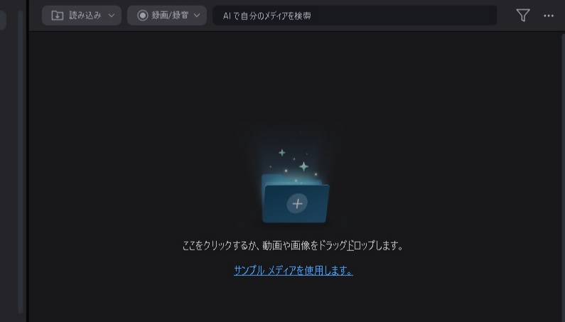 CyberLink PowerDirectorで動画素材をドラッグ＆ドロップ