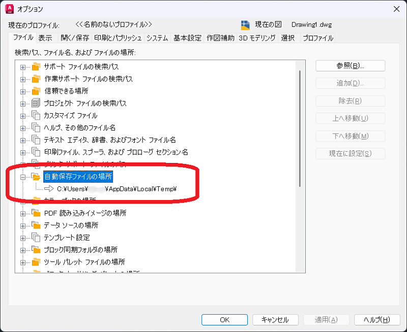 자동 저장 파일의 위치