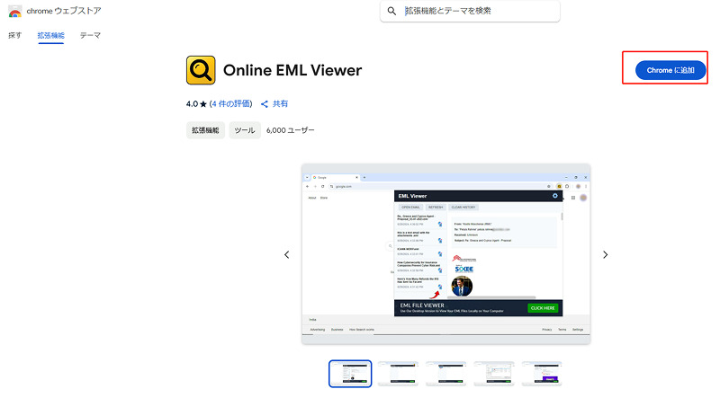拡張機能でEMLファイルを開く