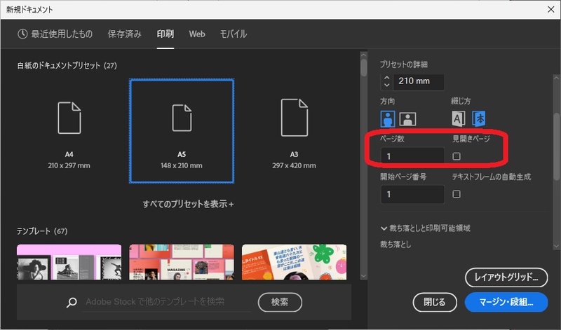 InDesignで用紙サイズと余白を入力