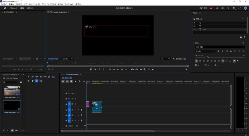 Adobe Premiere Proで文字を入力