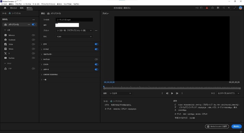 Adobe Premiere Proで書き出す