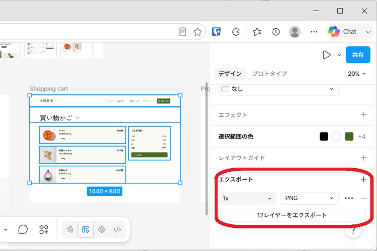 Figmaでエクスポート