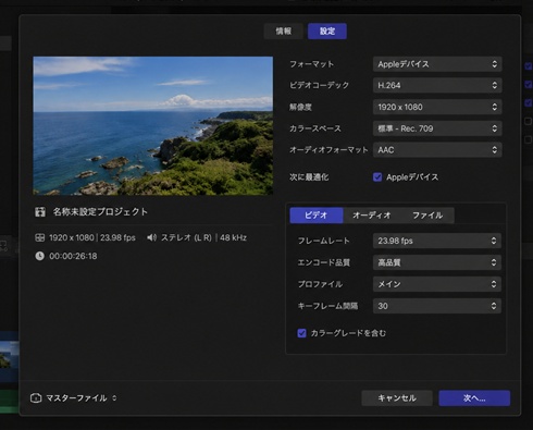 Final Cut Proの書き出し設定
