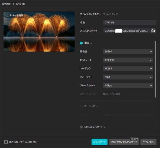 Capcutで動画をエクスポート
