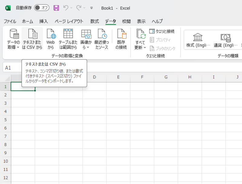 「テキストまたはCSVから」を選ぶ