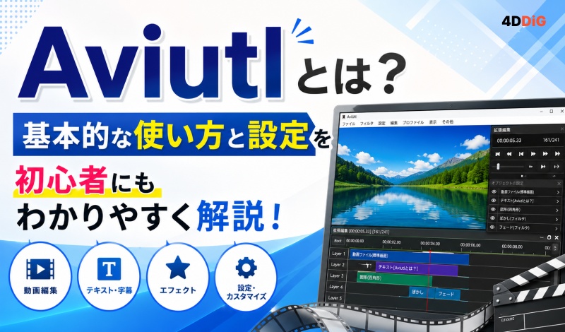 Aviutlの使い方
