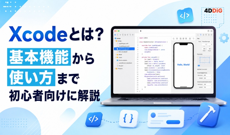 Xcodeの使い方