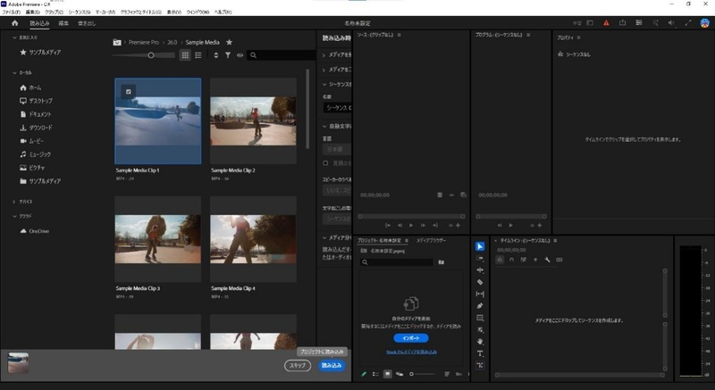 Adobe Premiere Proで素材を読み込む