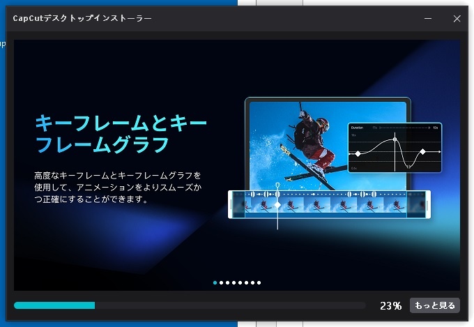 Capcutをインストール