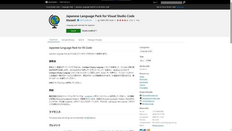 VSCodeで日本語化パックのページをインストール