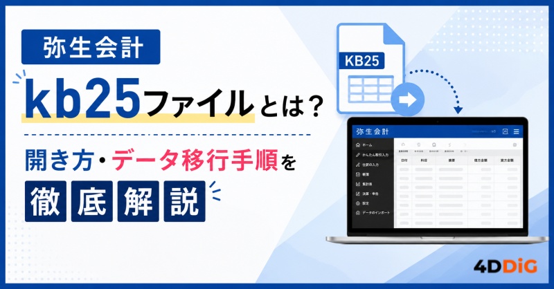 kb25ファイル