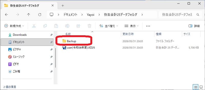 「Backup」フォルダに移動