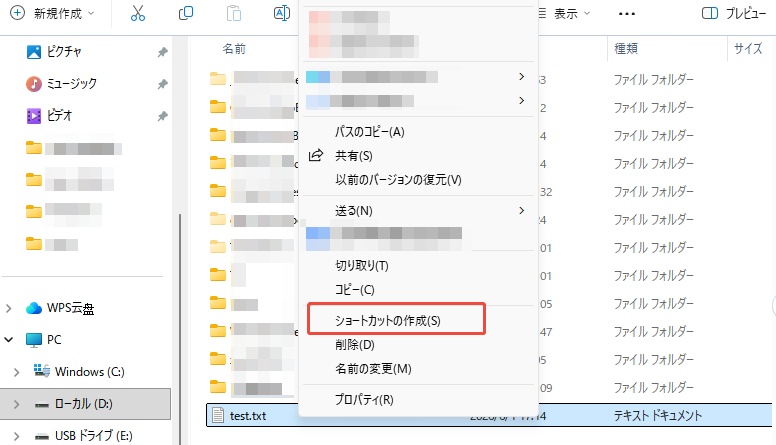 ショートカットの作成