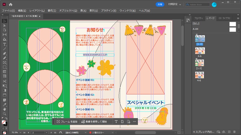 InDesignで表紙画像を読み込む