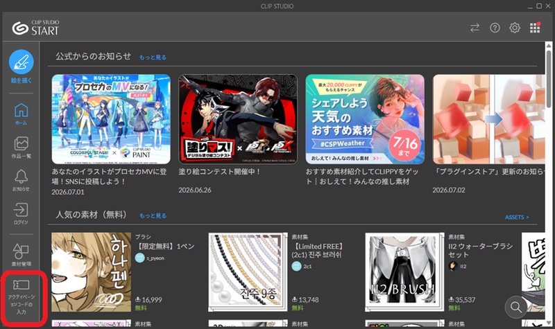 CLIP STUDIOをログイン