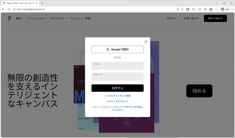 Figmaをログイン