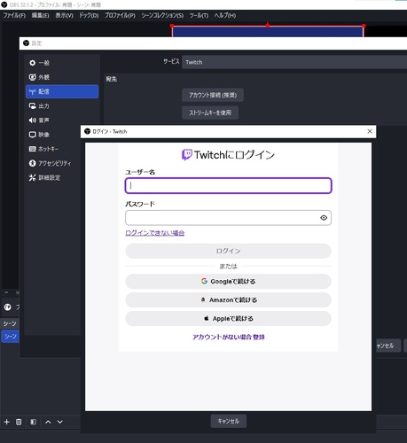 OBS StudioでTwitchにログイン