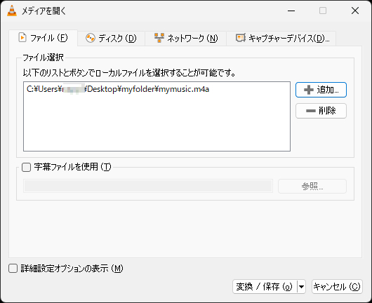 VLCでMP3プロファイルを選択
