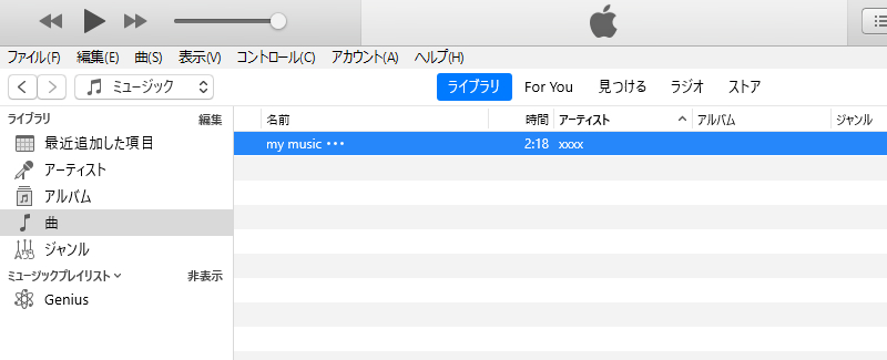 iTunesのライブラリに曲を追加