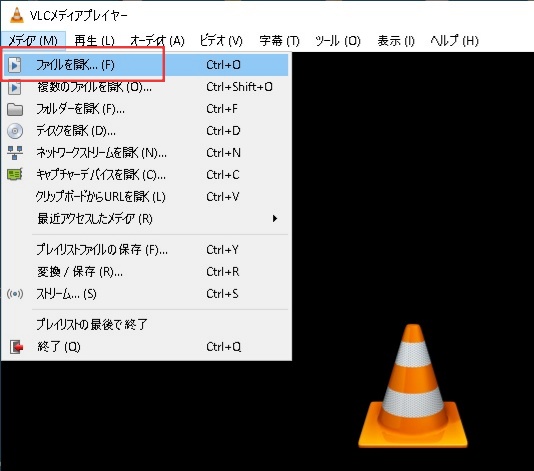 VLCでファイルを開く