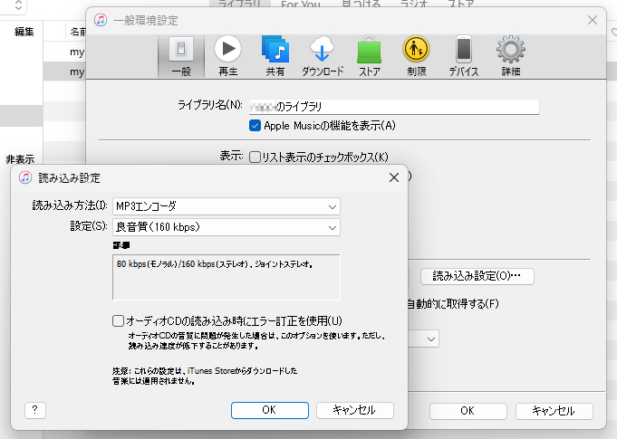 iTunesでMP3エンコーダを選択