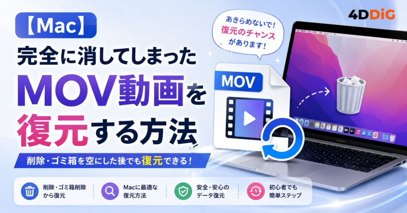 MOV復元