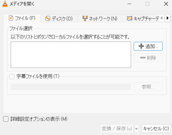 ［変換 / 保存］ボタンをクリック