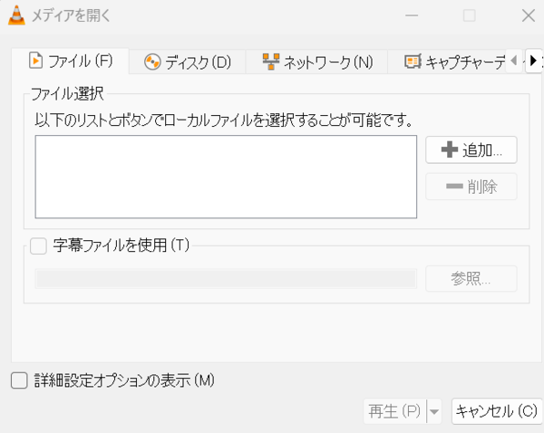 ［再生］をクリック