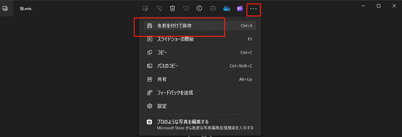 「名前を付けて保存」をクリック