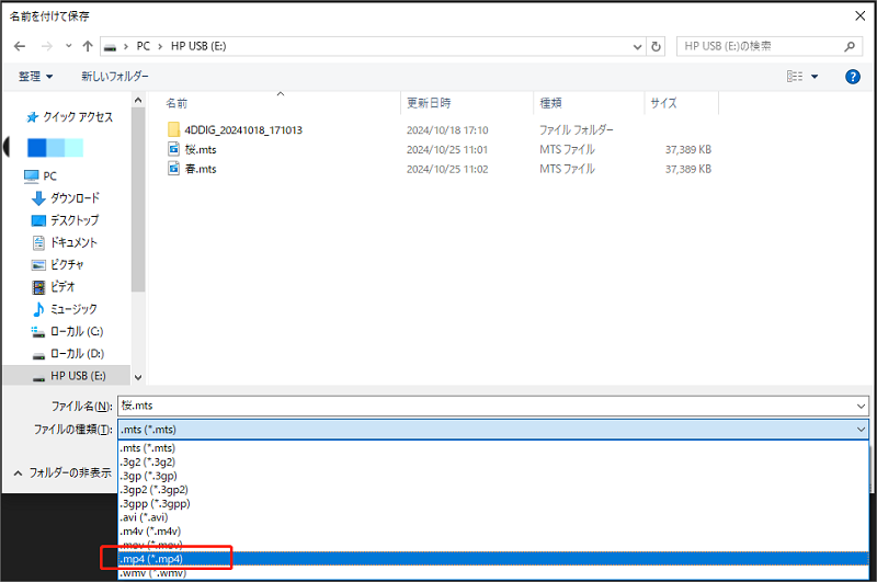 MTSファイルの保存形式をMP4に変換