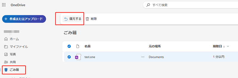 OneDriveからの復元