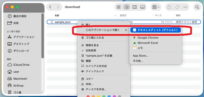 MacでJSONファイルを開く