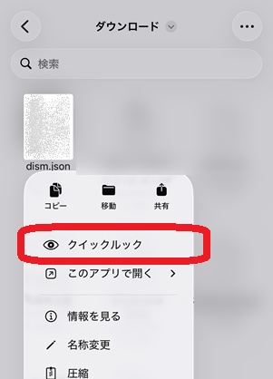 スマホでJSONファイルを開く