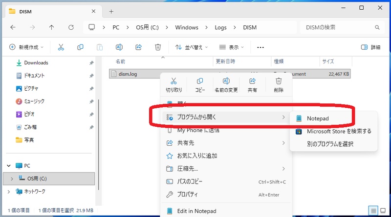 Notepadでlogファイルを開く