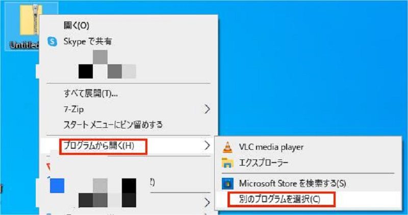 他のプログラムで開く