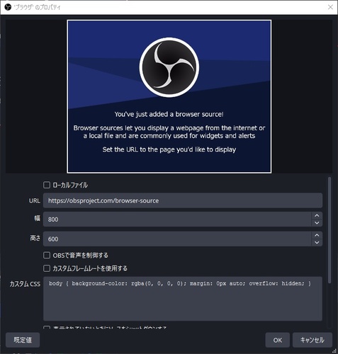 OBS StudioでURLを貼り付ける