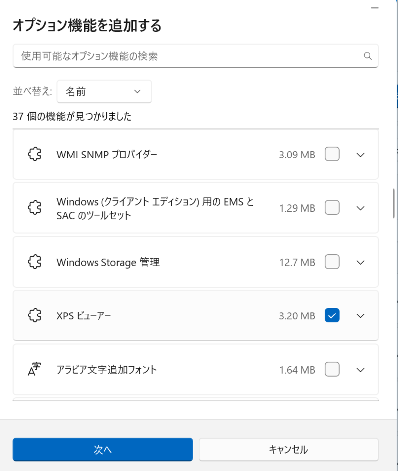 [次へ]をクリック