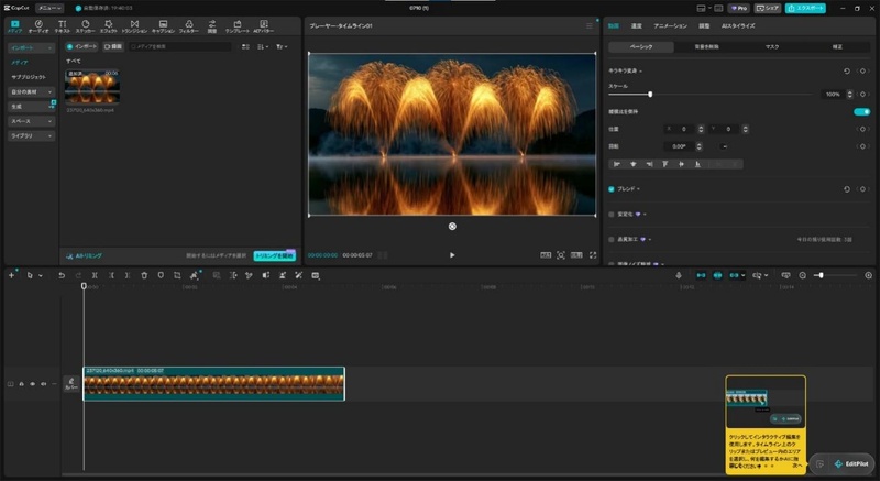 Capcutで動画をクリップに配置