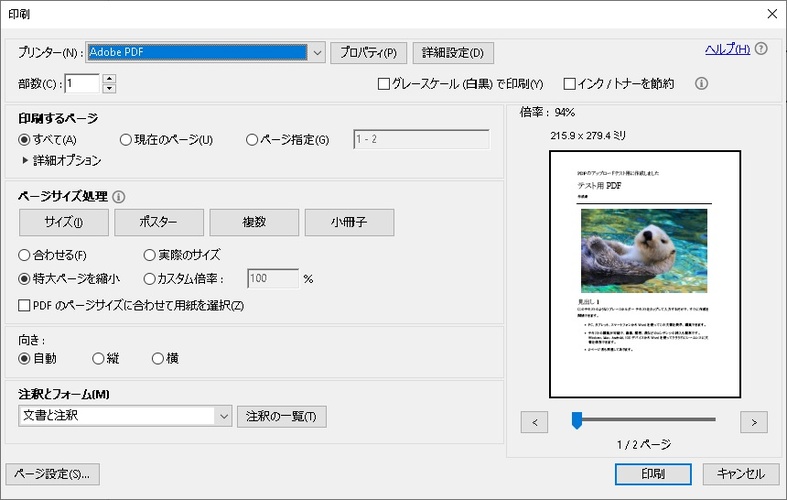 Adobe Acrobat Reader DCでPDFを印刷