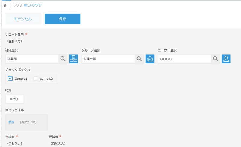 kintoneでデータをレコードとして登録