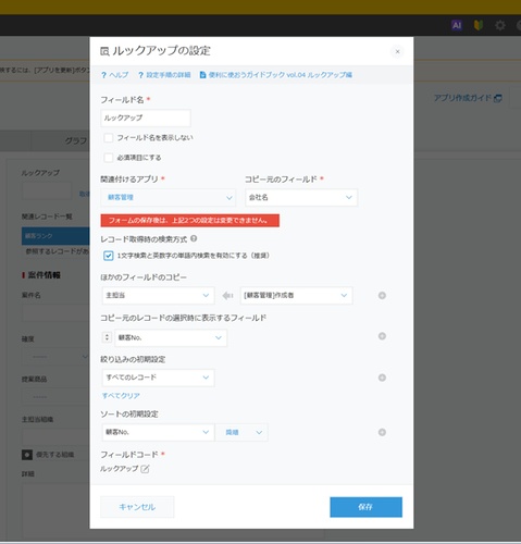 kintoneで関連付ける
