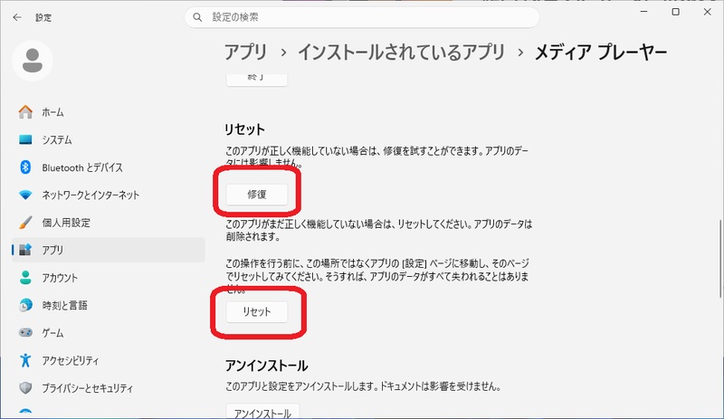 WMVファイルを修復