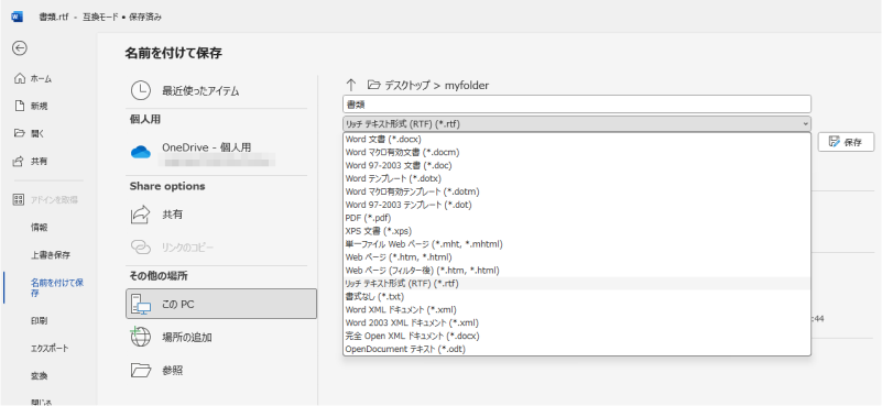 「Word文書」を選択